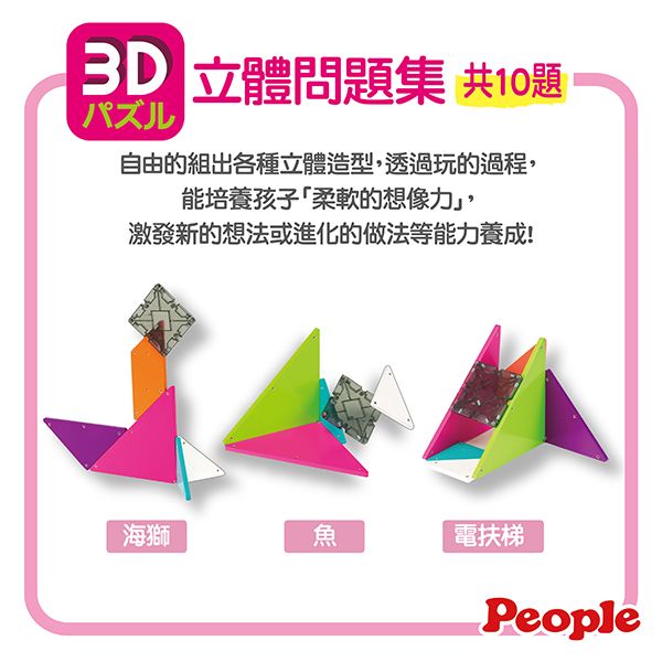 日本People 2D3D益智磁性積木組合 磁性積木,聲音積木,益智磁性積木