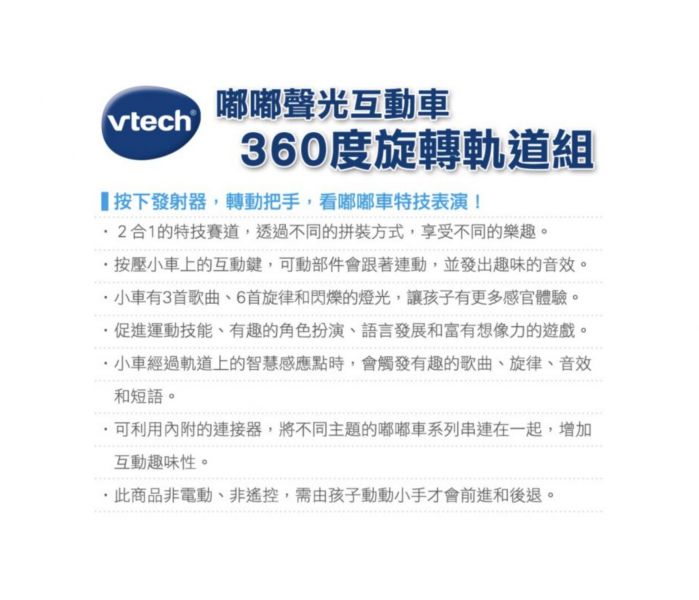 嘟嘟聲光互動車-360度旋轉軌道組 軌道車,音樂軌道車