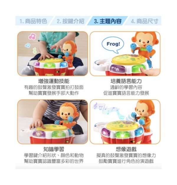 Vtech歡樂小猴敲敲鼓 聲光玩具,音樂學習玩具
