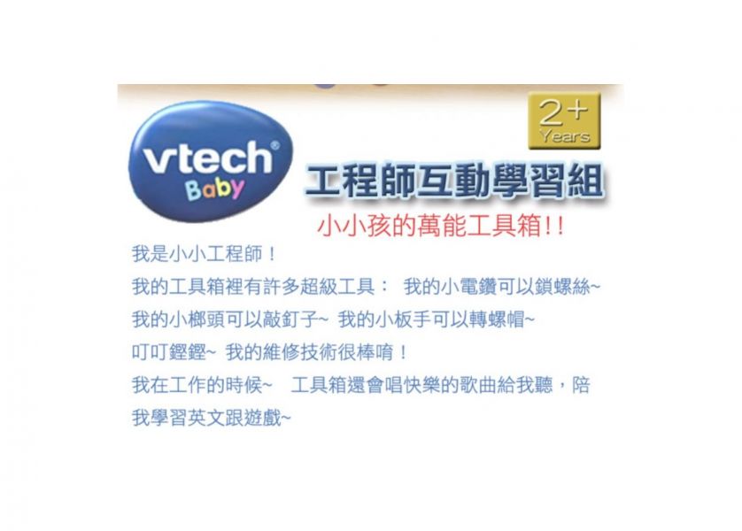 Vtech 工程師互動學習組 小小工程師,螺絲玩具,互動學習,電動螺絲起子,STEM,STEAM