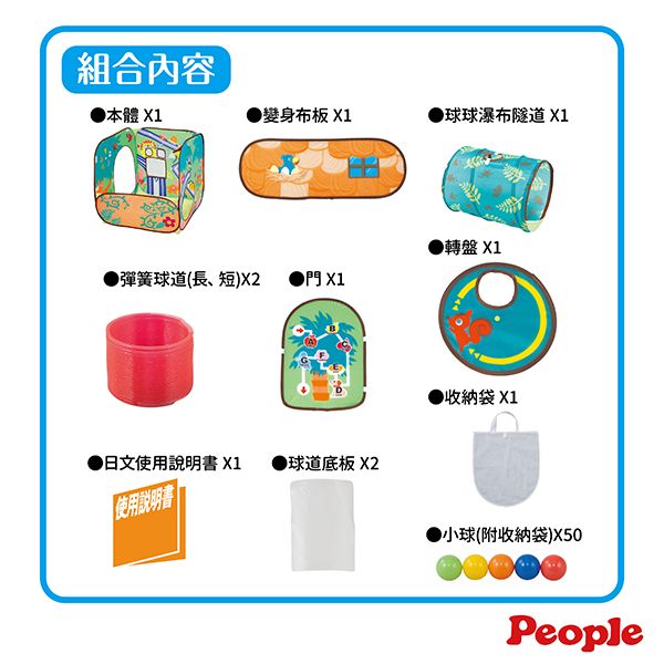 日本People 腦力體力激盪球屋(叢林) 球池,遊戲球池,球球瀑布