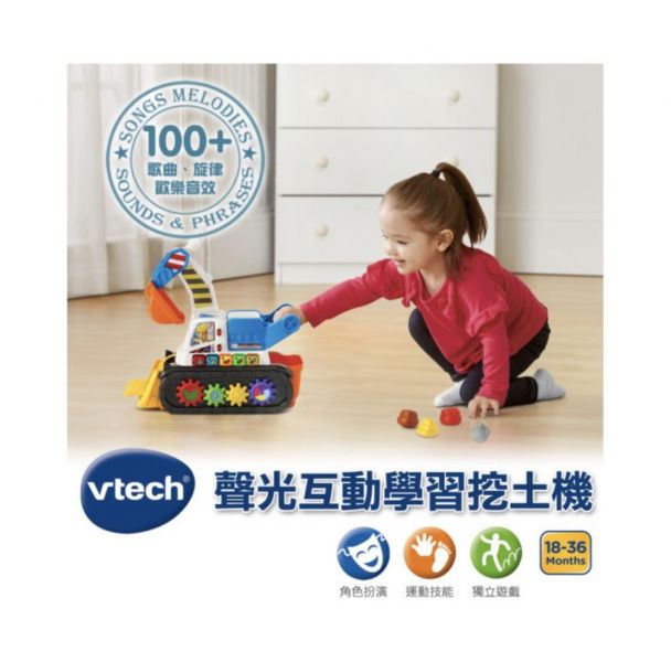 Vtech 聲光互動學習挖土機 挖土機玩具,角色扮演