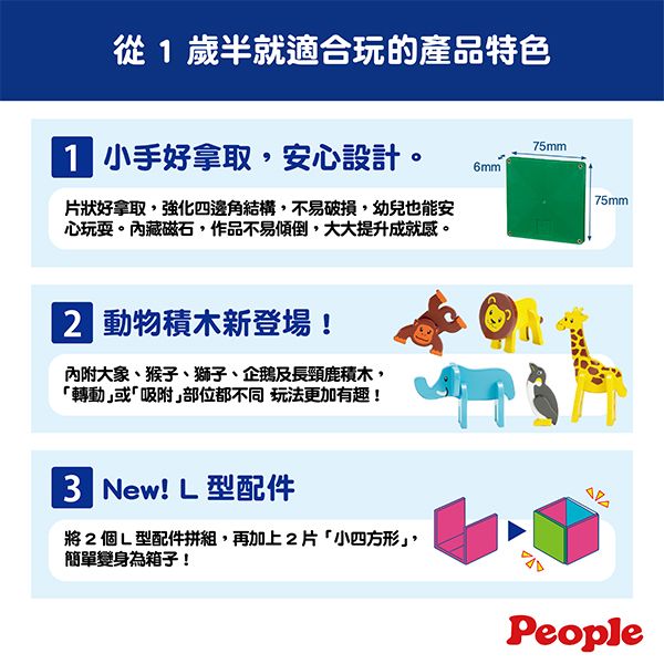 日本People 益智磁性積木BASIC系列-動物園組 磁性積木,聲音積木,益智磁性積木