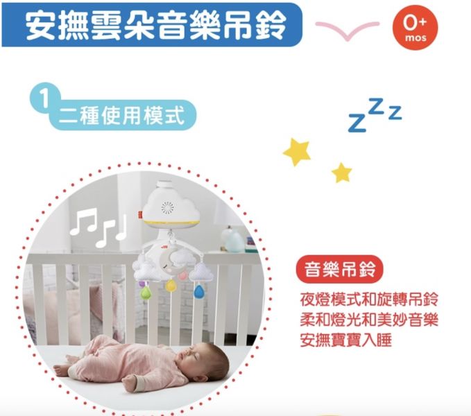 費雪安撫雲朵音樂吊鈴 自動開啟安撫音樂,偵測哭聲,兒童教具,教具,幼兒園教具,教具廠商,高雄教具