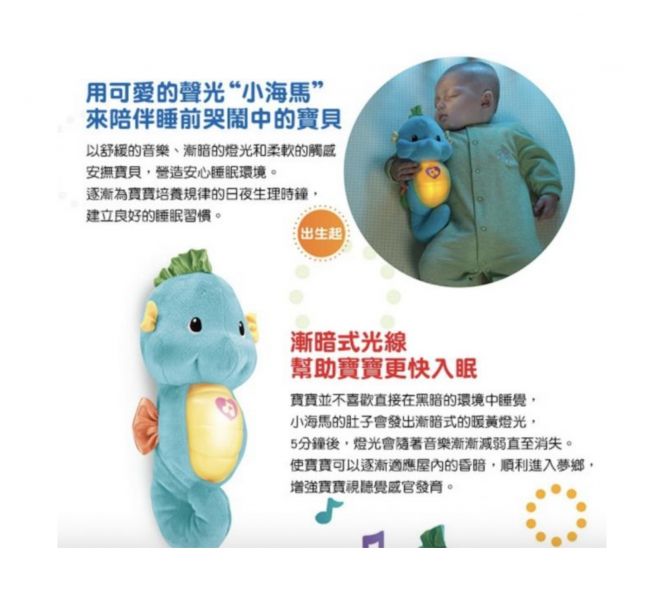 費雪聲光安撫小海馬 費雪海馬,安撫玩具,孩子必備,第一個玩具,兒童教具,教具,幼兒園教具,教具廠商,高雄教具