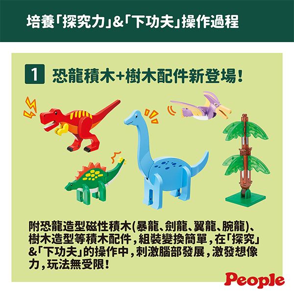 日本People 益智磁性積木WORLD系列-恐龍世界組 磁性積木,聲音積木,益智磁性積木
