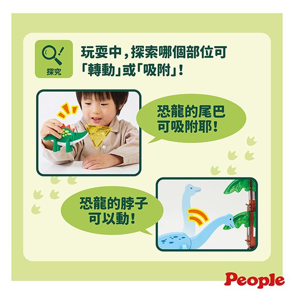 日本People 益智磁性積木WORLD系列-恐龍世界組 磁性積木,聲音積木,益智磁性積木