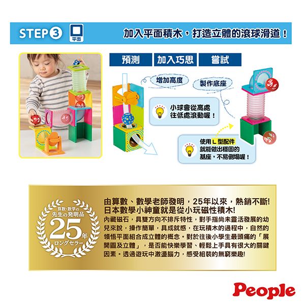 益智磁性積木BASIC系列-滾球滑道組 