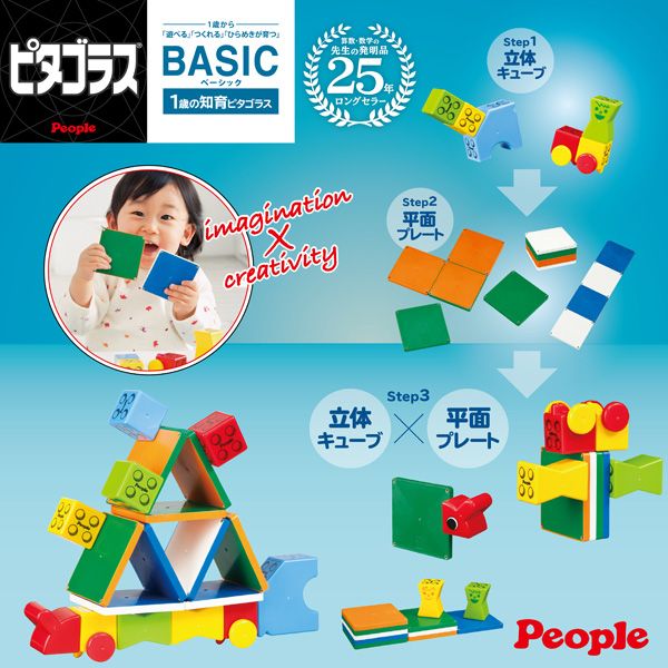 日本People 益智磁性積木BASIC系列 - 1歲的積木組合 磁性積木,聲音積木,益智磁性積木