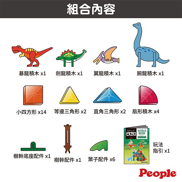 日本People 益智磁性積木WORLD系列-恐龍世界組 磁性積木,聲音積木,益智磁性積木