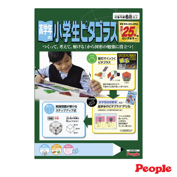 日本People 高年級益智磁性積木(小學5、6年級) 磁性積木,聲音積木,益智磁性積木,日本PEOPLE