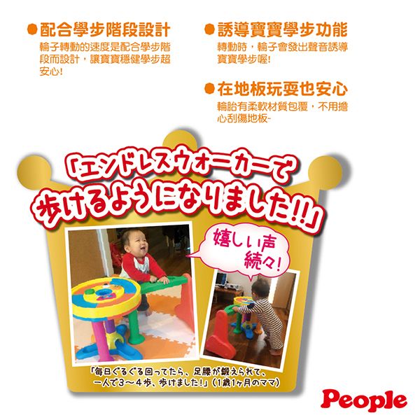日本People 多功能趣味學步圓桌 學步圓桌,學步