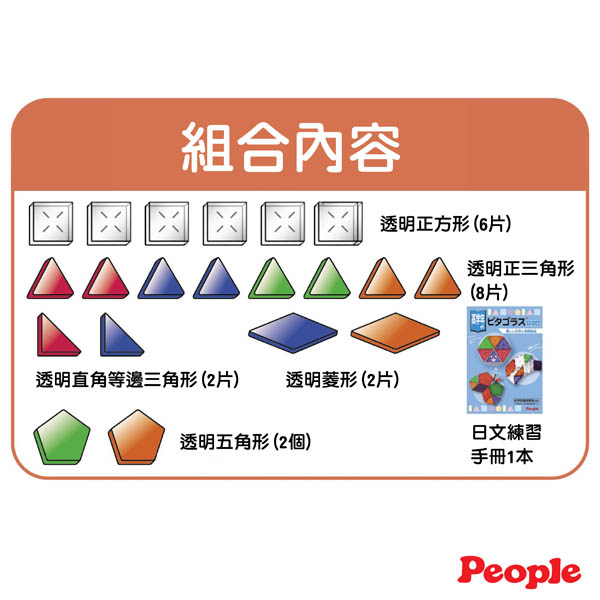 日本People 高年級益智磁性積木(小學5、6年級) 磁性積木,聲音積木,益智磁性積木,日本PEOPLE