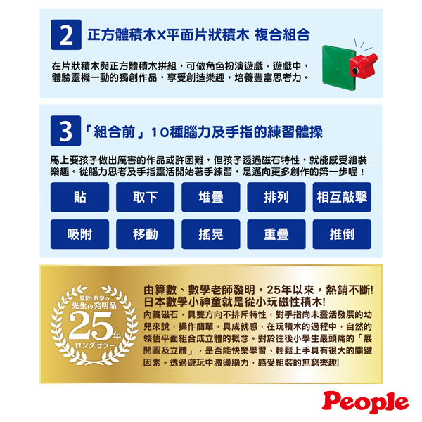 日本People 益智磁性積木BASIC系列 - 1歲的積木組合 磁性積木,聲音積木,益智磁性積木