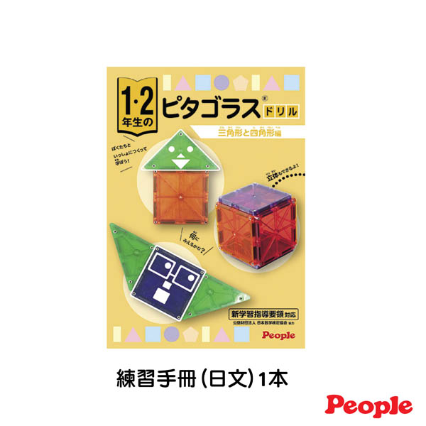 日本People 低年級益智磁性積木(小學1、2年級) 磁性積木,聲音積木,益智磁性積木