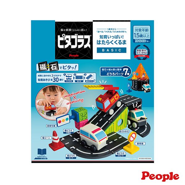 日本People 益智磁性積木BASIC系列-勤務車遊戲組 磁性積木,聲音積木,益智磁性積木