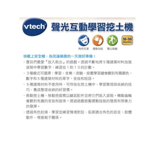 Vtech 聲光互動學習挖土機 挖土機玩具,角色扮演