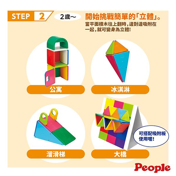 日本People 益智磁性積木BASIC系列-平面積木豪華組(附吸附板) 磁性積木,聲音積木,益智磁性積木