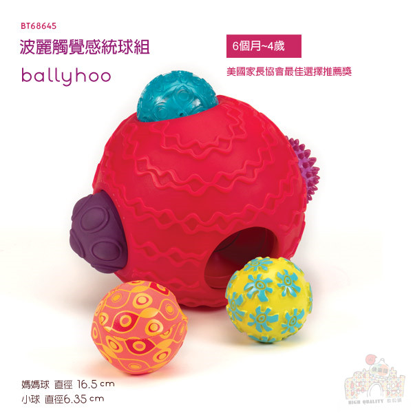 美國B.Toys波麗觸覺感統球組 觸覺球,美國B.Toys,探索觸覺,幼兒教具,科育,
