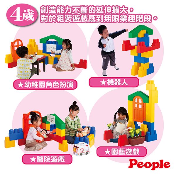 日本People 全身體感大積木-空間遊戲組合 大積木,2023兒童教具,幼兒園,創意教具,日本教具