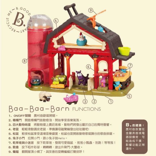 美國B.Toys 農村曲 (搖滾動物農莊) 美國B.Toys,科育,感統教具,情境式角色扮演,農村曲,搖滾動物農莊