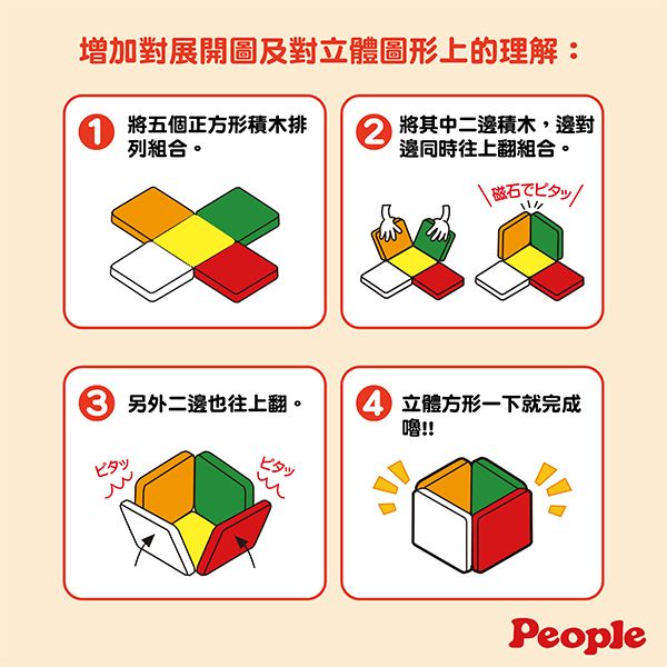 日本People 益智磁性積木WORLD系列-機械吊車組 磁性積木,聲音積木,益智磁性積木