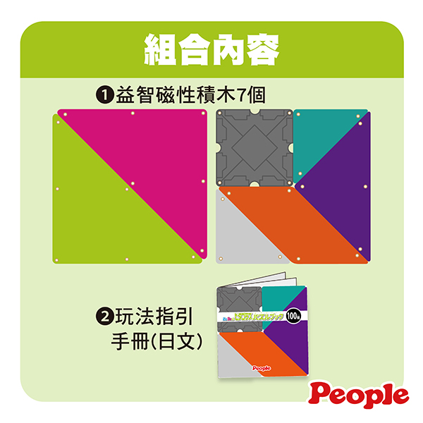 日本People 2D3D益智磁性積木組合 磁性積木,聲音積木,益智磁性積木