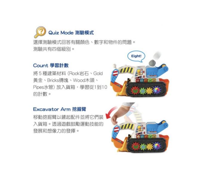 Vtech 聲光互動學習挖土機 挖土機玩具,角色扮演