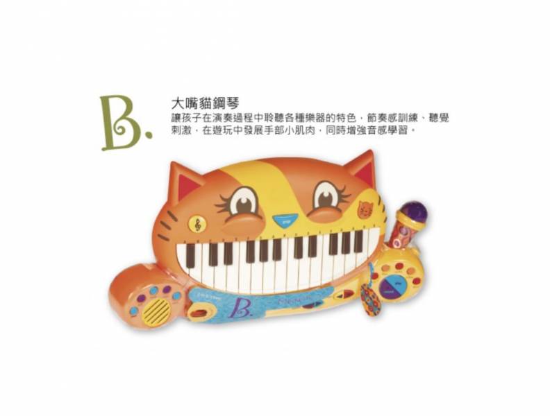 大嘴貓鋼琴 貓造型鋼琴,B.toys,兒童鋼琴,鋼琴玩具