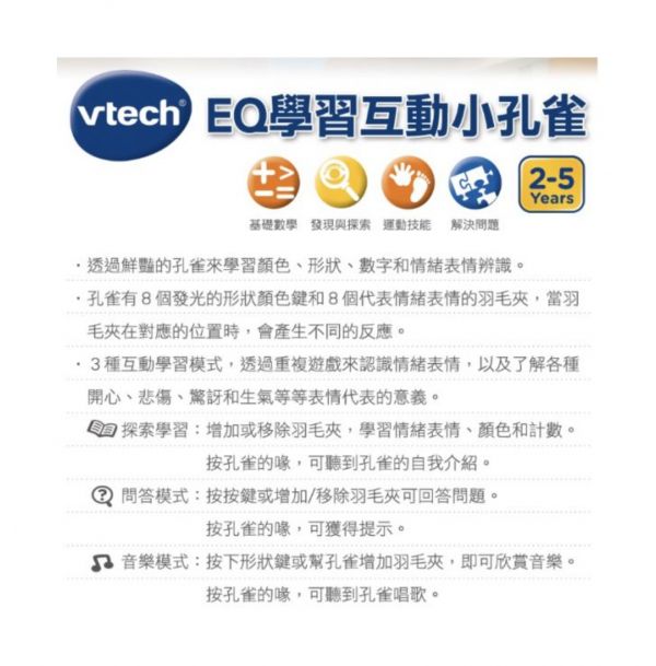 Vtech EQ學習互動小孔雀 學習互動小孔雀,形狀,顏色,兒童教具,教具,幼兒園教具,教具廠商,高雄教具