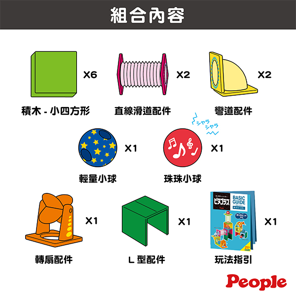 益智磁性積木BASIC系列-滾球滑道組 
