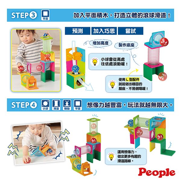 日本People 益智磁性積木BASIC系列-滾球滑道組DX 磁性積木,聲音積木,益智磁性積木
