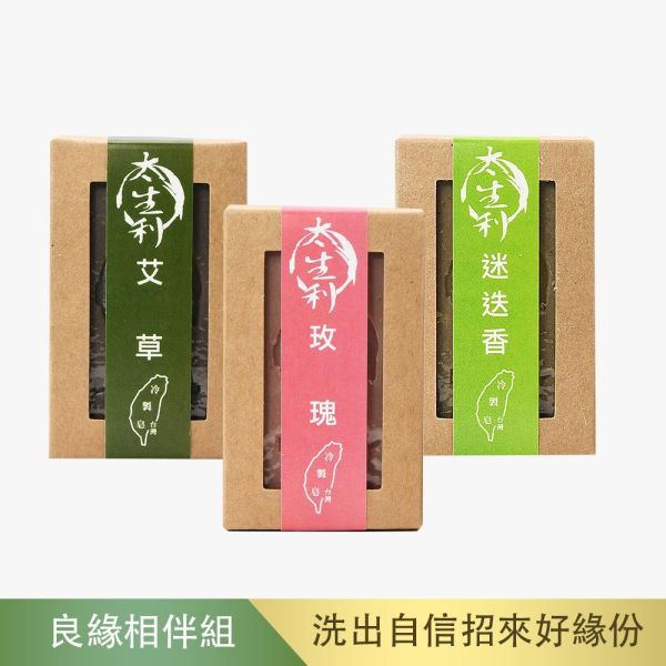 【太生利】良緣相伴手工皂三入組-艾草/玫瑰/迷迭香 太生利,冷製皂,手工皂,艾草,山苦瓜,竹炭,茶樹,劉虹儀