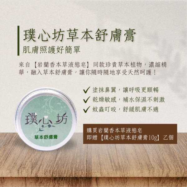 【太生利】(預購)浸泡油｜岩蘭香本草液態皂-1000ML 太生利,液態皂,沐浴乳,液體皂,劉虹儀