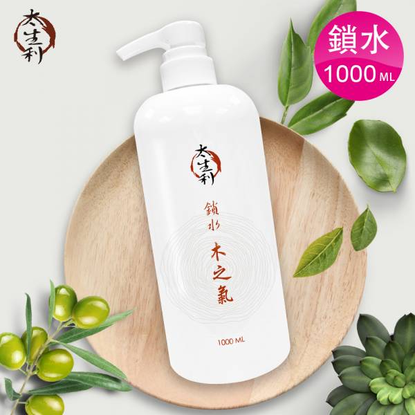 【太生利】純．淨液態皂 鎖水｜木之氣-1000ML 太生利,液態皂,沐浴乳,液體皂,劉虹儀