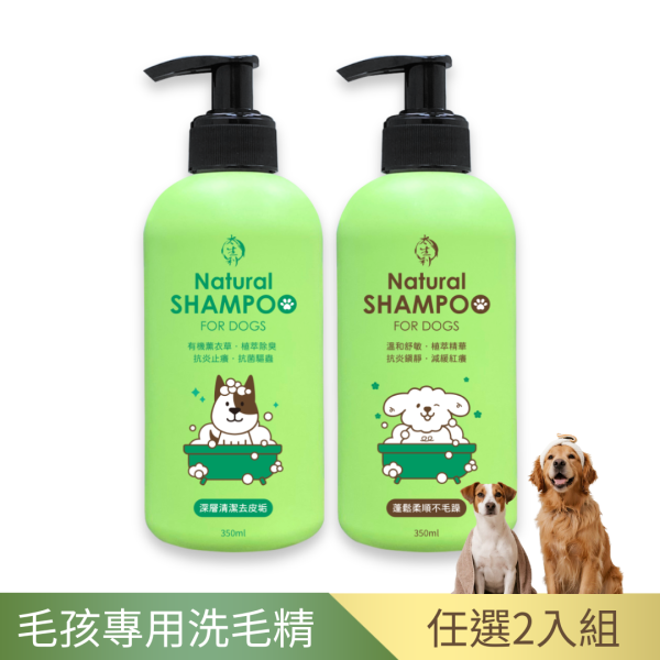 【太生利】毛孩專用洗毛精(潔膚除臭洗毛精/柔順護毛洗毛精)-任選2入組-350ML 太生利,液態皂,家事皂,液體皂,劉虹儀