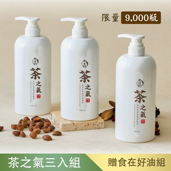 【太生利】 純．淨液態皂 台灣｜茶之氣-3入組 太生利,液態皂,沐浴乳,液體皂,劉虹儀