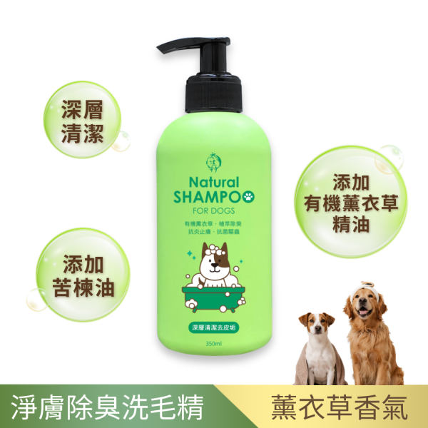 【太生利】毛孩專用.潔膚除臭洗毛精(去皮垢除異味)-350ML 太生利,液態皂,家事皂,液體皂,劉虹儀