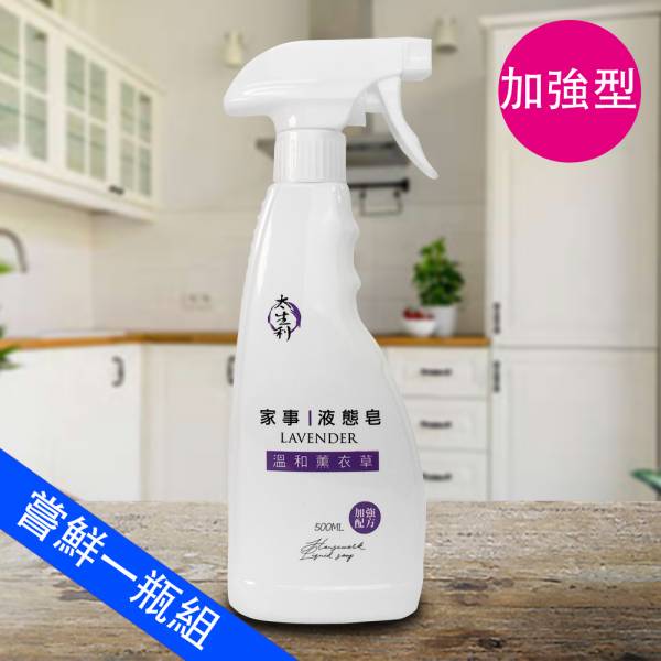 【太生利】家事液態皂加強型噴瓶-溫和薰衣草-500ML 太生利,液態皂,家事皂,液體皂,劉虹儀