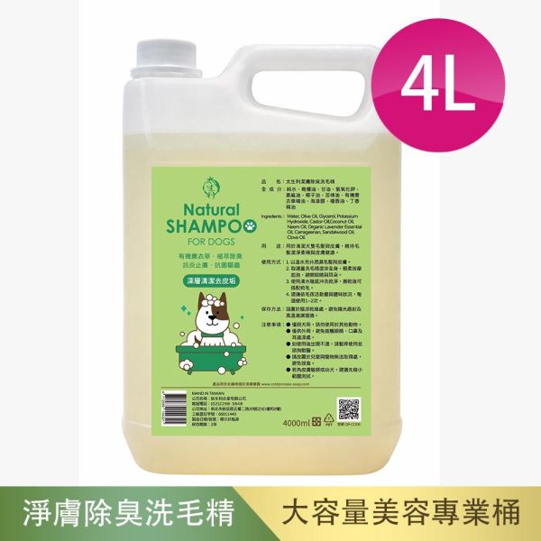 【太生利】毛孩專用．潔膚除臭洗毛精（去皮垢除異味）-大容量4L 太生利,液態皂,家事皂,液體皂,劉虹儀
