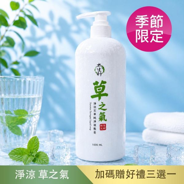 【太生利】 純．淨液態皂 淨涼草之氣(清涼版) 太生利,液態皂,沐浴乳,液體皂,劉虹儀