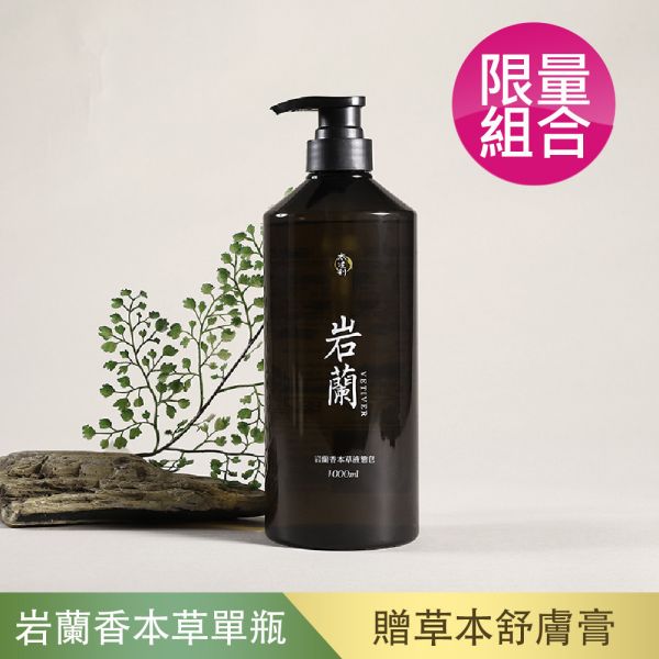 【太生利】(預購)浸泡油｜岩蘭香本草液態皂-1000ML 太生利,液態皂,沐浴乳,液體皂,劉虹儀