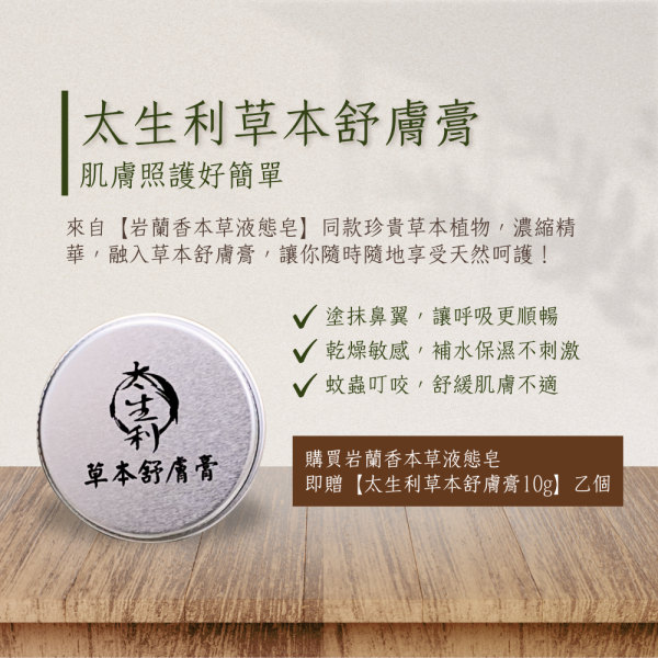 【太生利】(預購)浸泡油｜岩蘭香本草液態皂-3入組 太生利,液態皂,沐浴乳,液體皂,劉虹儀