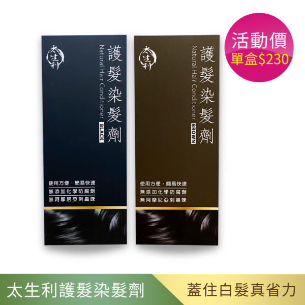 【太生利】太生利護髮染髮劑 - 單入 (雙12特惠) 太生利,液態皂,沐浴乳,液體皂,劉虹儀