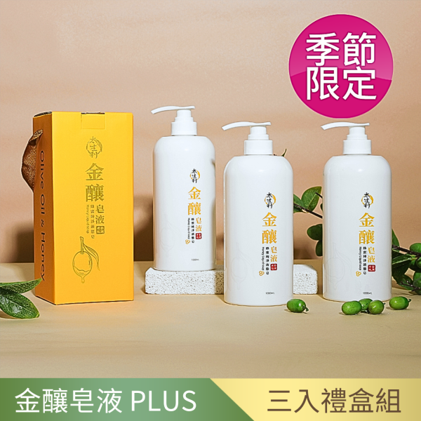 【太生利】純．淨液態皂 金釀皂液PLUS -3入禮盒組-1000ML 太生利,液態皂,沐浴乳,液體皂,劉虹儀