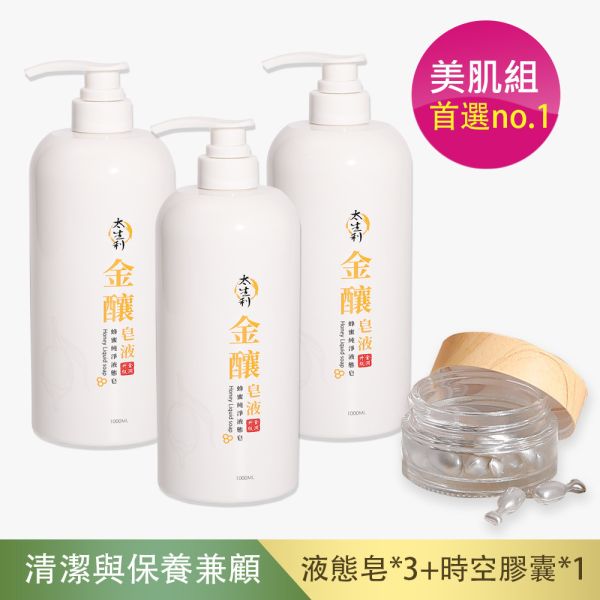 【太生利】 金釀皂液PLUS*3入+六胜肽美肌時空膠囊*1 太生利,液態皂,沐浴乳,液體皂,劉虹儀
