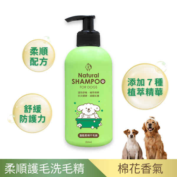 【太生利】毛孩專用.柔順護毛洗毛精(柔順舒敏植萃配方)-350ML 太生利,液態皂,家事皂,液體皂,劉虹儀