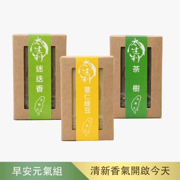 【太生利】I.早安元氣手工皂三入組-薏仁綠豆/茶樹/迷迭 太生利,冷製皂,手工皂,茶樹,薏仁綠豆,迷迭,劉虹儀