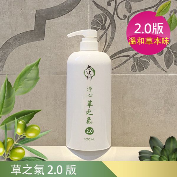 【太生利】 純．淨液態皂 淨心｜草之氣2.0-1000ML 太生利,液態皂,沐浴乳,液體皂,劉虹儀