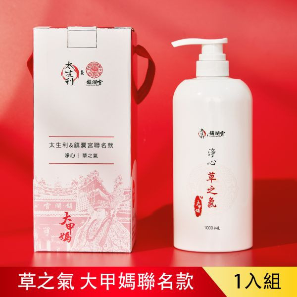 【太生利】大甲鎮瀾宮限量聯名款-草之氣-1000ML(禮盒組) 太生利,液態皂,沐浴乳,液體皂,劉虹儀